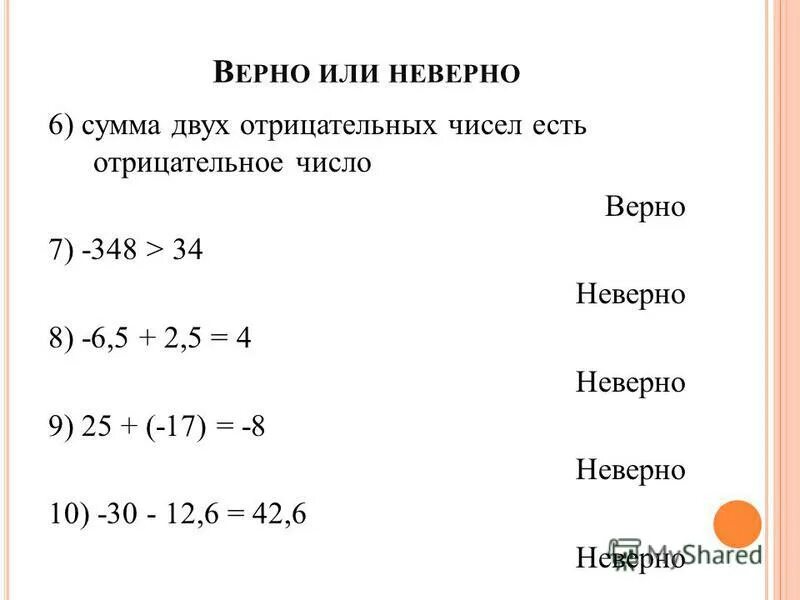 Произведение 3 отрицательных чисел если число