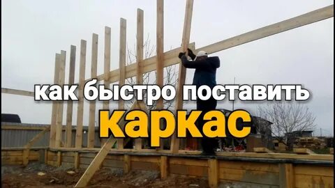 Как выровнять каркасный дом