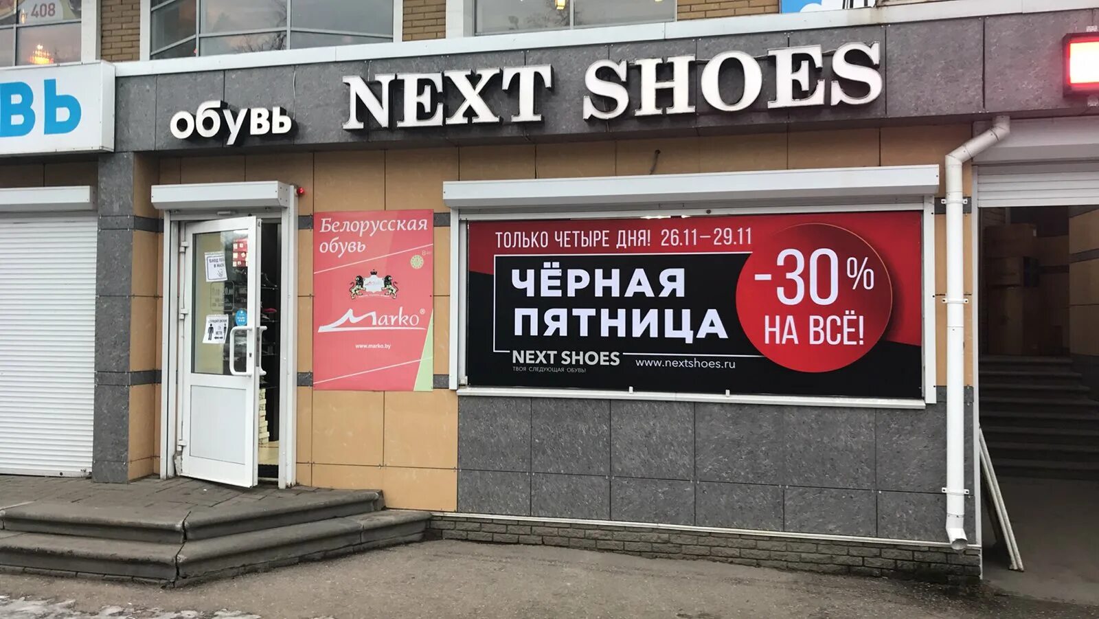 Next shoes. Некст шуз арзамас. Некст шуз арзамас. Обувь next. Next shoes интернет магазин официальный сайт.