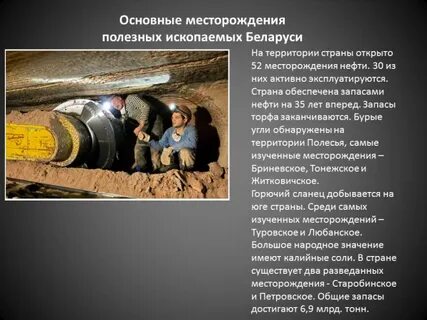 Ископаемые беларуси