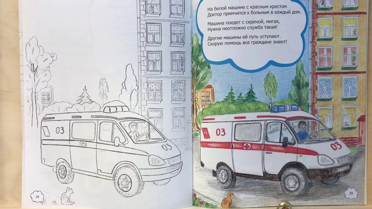 День скорой помощи открытки. Стихи про скорую. Стих про скорую помощь. Стих про машину скорой помощи для детей. Рассказ о скорой помощи.