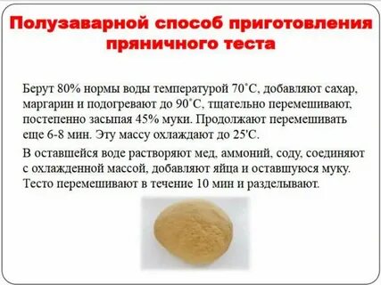 Заварной способ приготовления пряничного теста