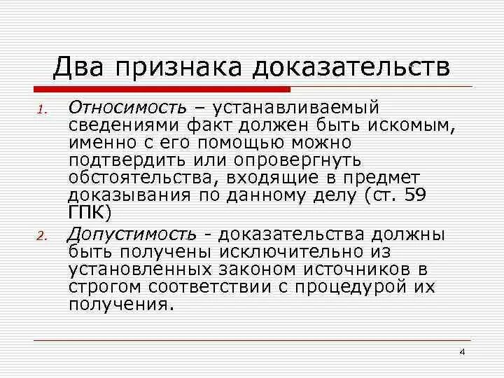Значение источников доказательств. Значение источников доказательств