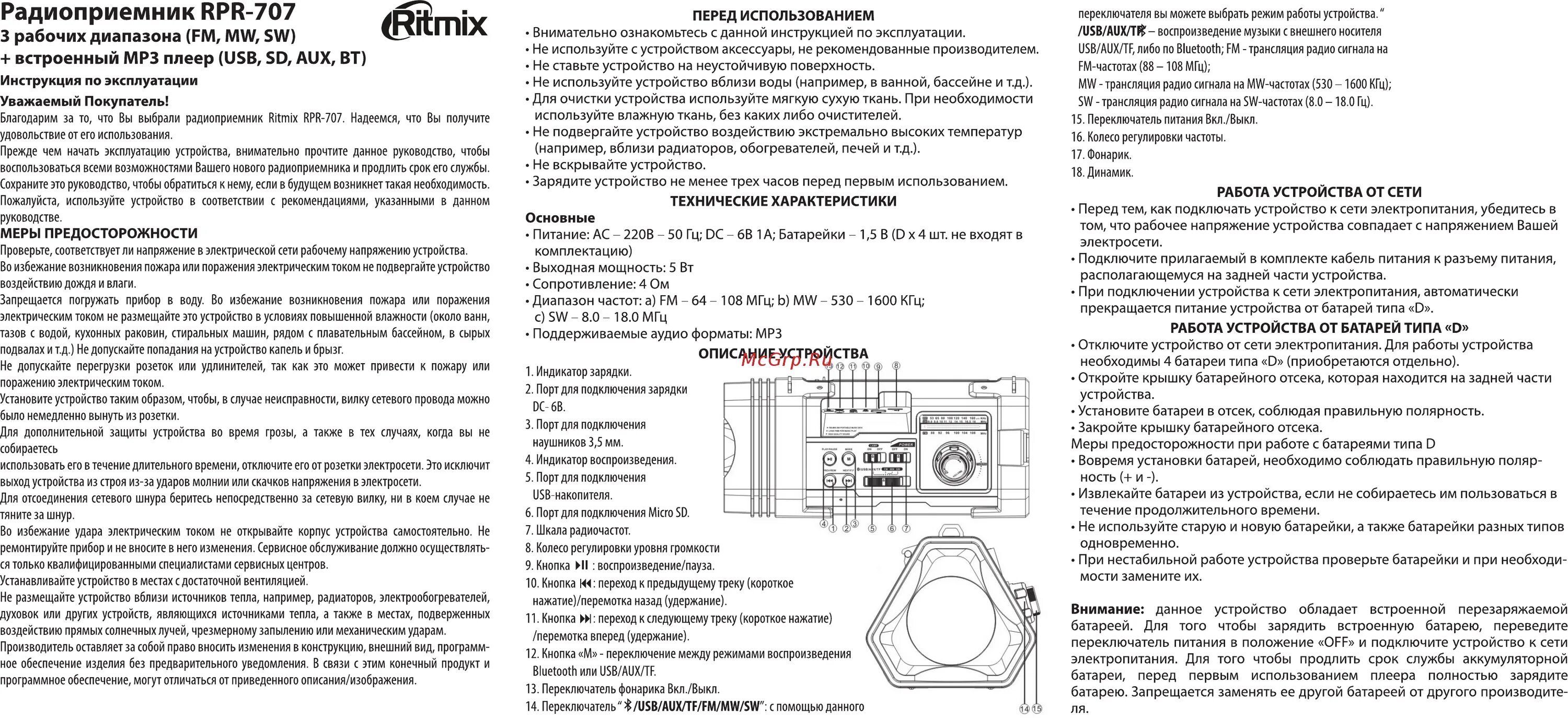 Радиоприемник joc инструкция. Ritmix RPR-707. Ritmix RPR 202 схема принципиальная. Ritmix 707. Rpr707 схема