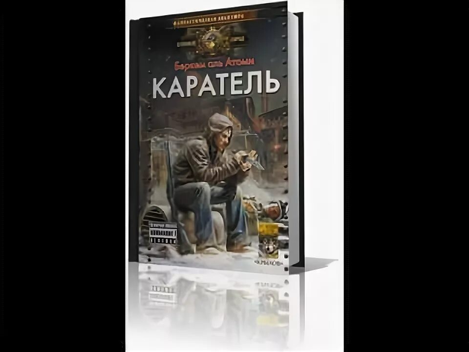 Аль атоми каратель