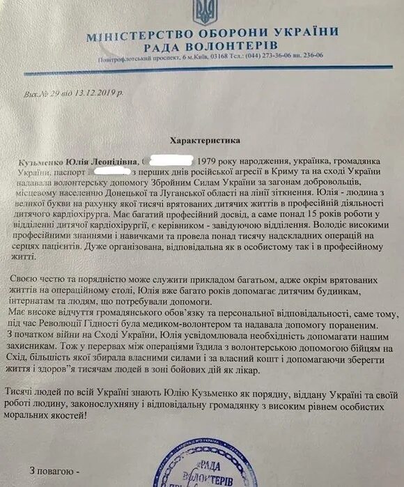 Характеристика по волонтерской деятельности. Характеристика на волонтера от общественной организации. Характеристика по волонтерской деятельности. Характеристика от общественной организации. Характеристика на волонтера для награждения образец.