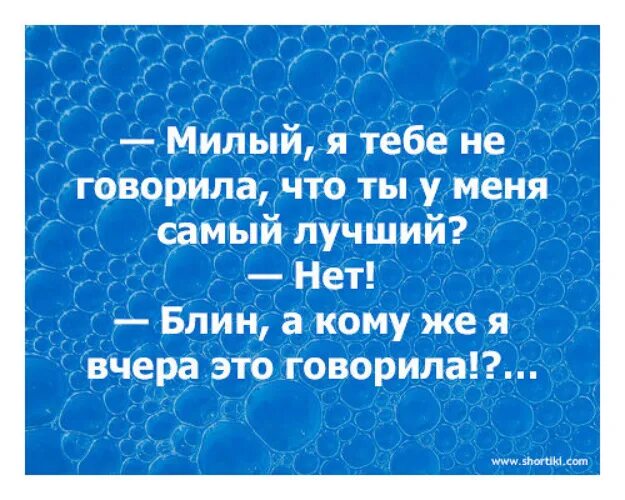 Милый ты самый лучший ты сравниваешь. Ты самый лучший прикол. Анекдот ты у меня самый лучший. Самый лучший мужчина.