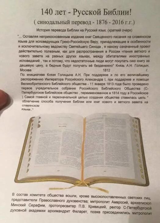 Синодальный перевод читать. Библия 1876. синодальная библия 1876. издание синодального перевода библии год. библия синодальный перевод.