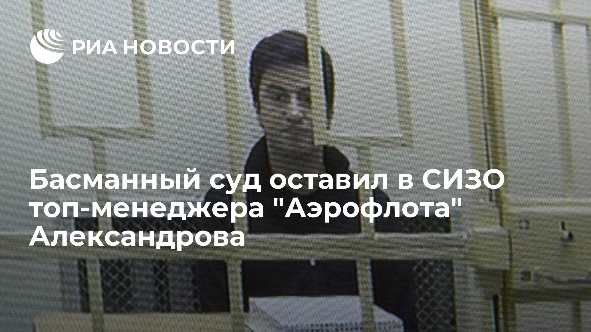 Суд александров владимирская. Симоненко Басманный суд. Басманный суд Мем. Фокин в.в. Басманный суд.