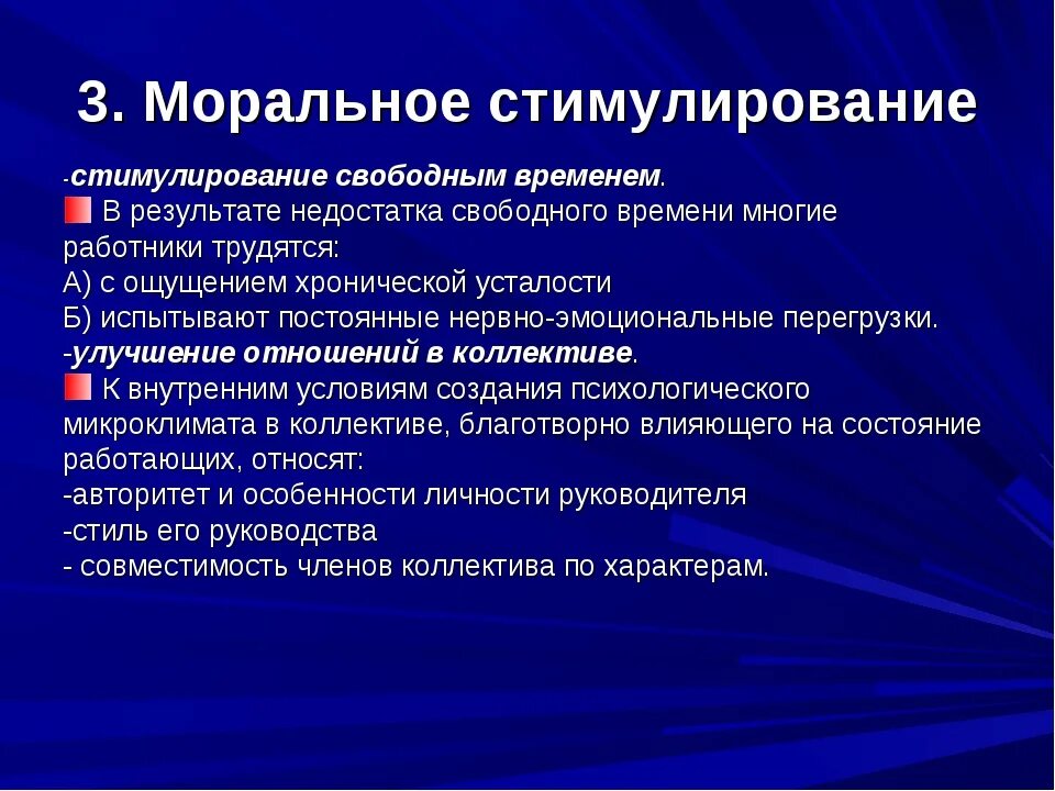 Моральное стимулирование. Виды морального стимулирования. Виды морального поощрения. Моральное стимулирование работников примеры.