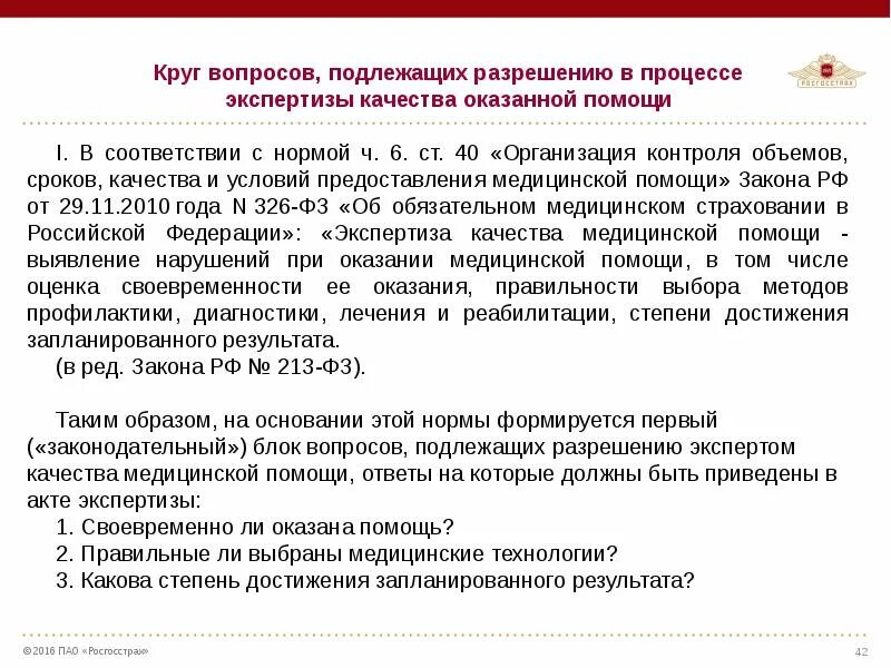Вопросы организации медицинской экспертизы
