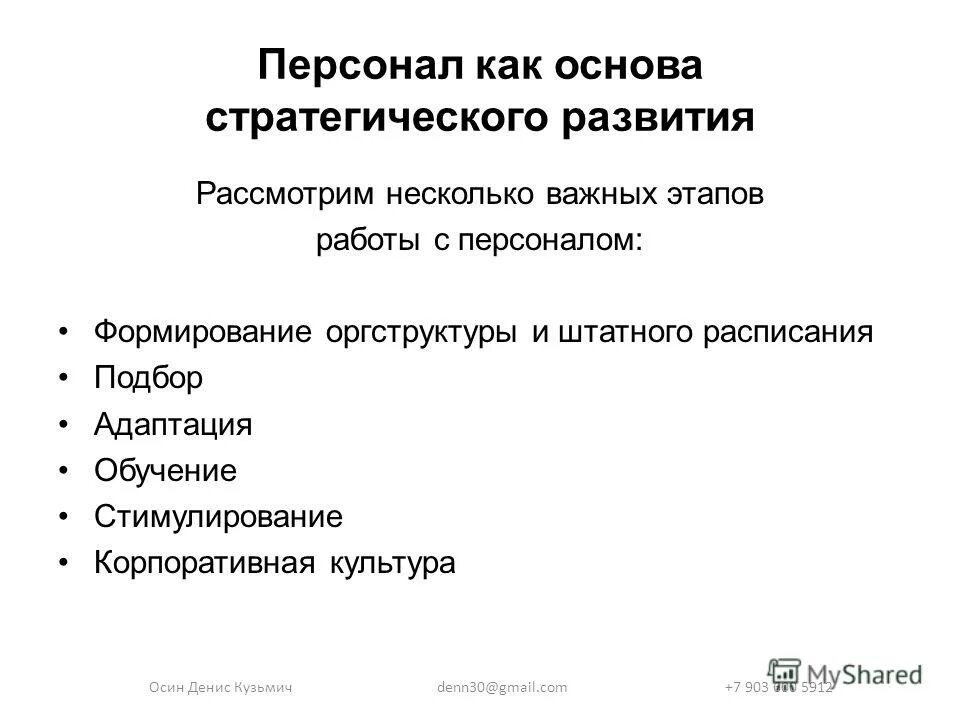этапы подбора персонала схема. этапы планирования потребности в персонале. кадровая политика и управление персоналом организации (предприятия). этапы работы с персоналом. этапы работы с персоналом.