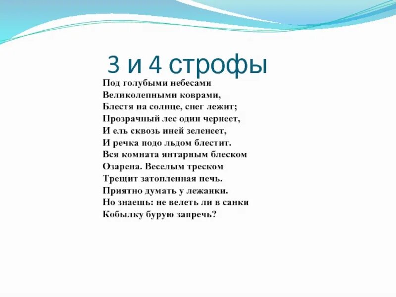 Стихи 4 строфы. Стих 3 строфы. Что такое строфа в стихотворении. Что такое строфа в стихе.