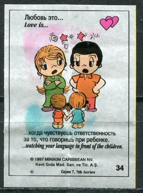 Сколько про любовь. Вкладыш лав из с ребенком. Любовь это Love is. Love is вкладыши. Love is вкладыши с детьми.