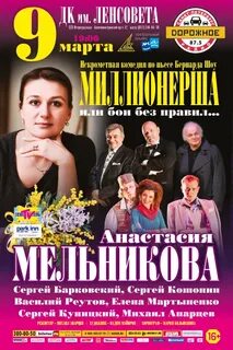 Спектакль миллионерша