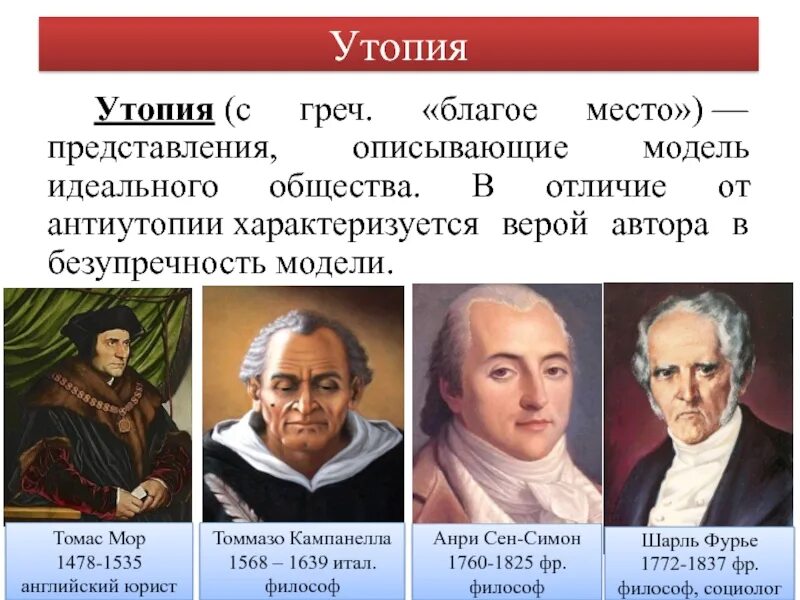Первым создал модель идеального государственного устройства. Теория идеального общества. модель идеального общества. модель утопического общества. проект идеального общества.