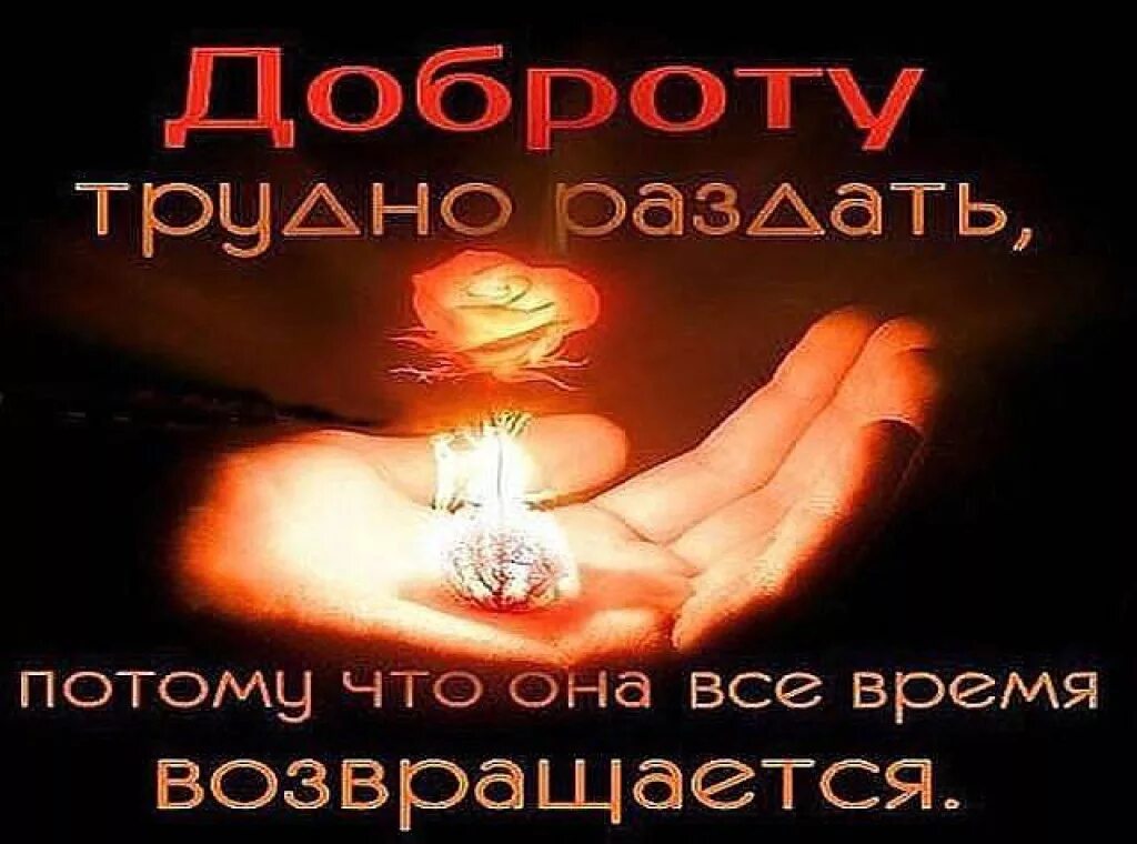 Добрые люди и бог