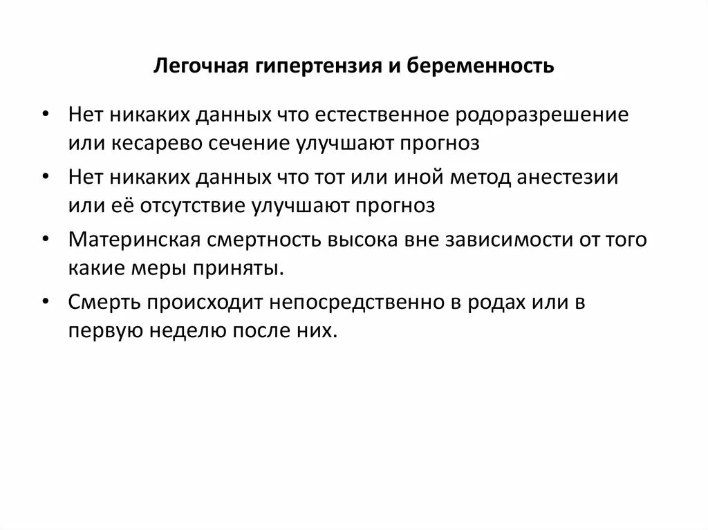 Легочная гипертензия. Легочная гипертензия причины возникновения. Легочная гипертензия клиника. Легочная гипертензия у детей причины.