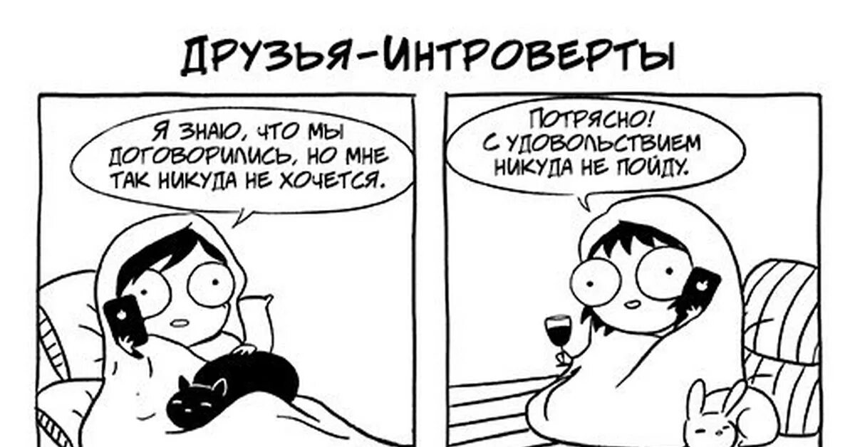 Интровертам тяжело