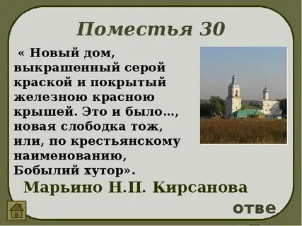 Как называлось имение кирсановых отцы и дети