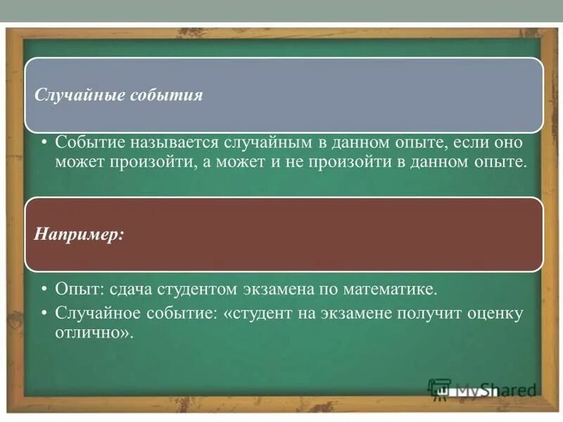 Событие которое в данном опыте. Достоверные и невозможные события в математике. достоверные события примеры. событие а называется невозможным, если.... случайное событие называется достоверным.