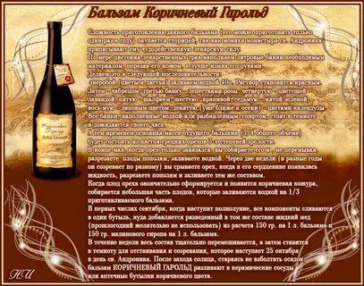 Коричневый бальзам