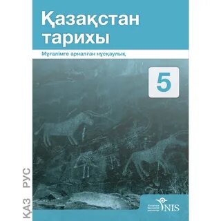 Казахстан 8 класс