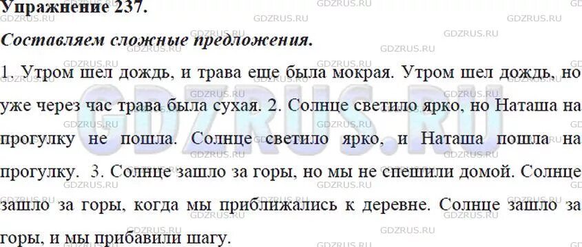 Упражнение 237 по русскому языку 5 класс. Упражнение 244 по русскому языку 5 класс. Предложение употребляя подходящие по смыслу слова. Шел дождь составить сложное предложение. Упр 237 4 класс 2 часть