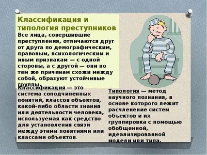 Категории правонарушителей