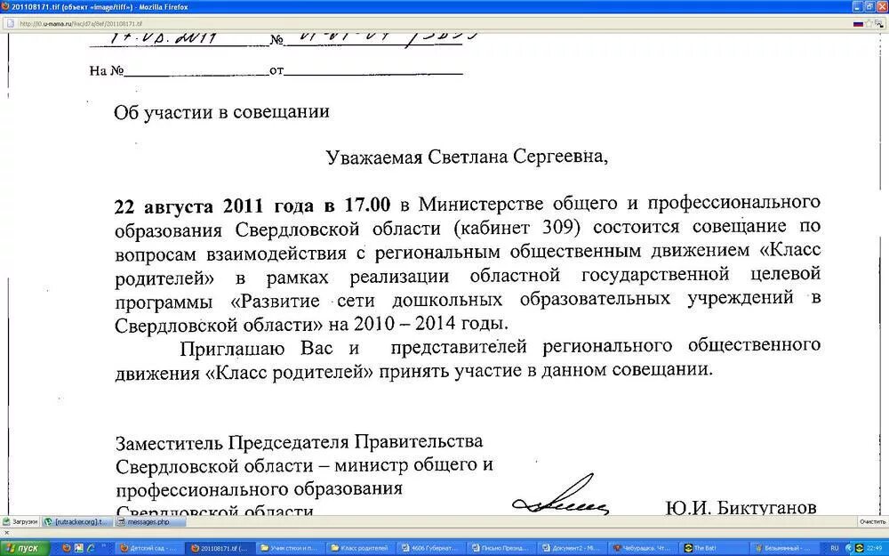 В связи с участием в мероприятии. Приглашение насовещнии. Приглашение на совещание пример. Письмо приглашение на совещание. Приглашение на совещание образец письма.