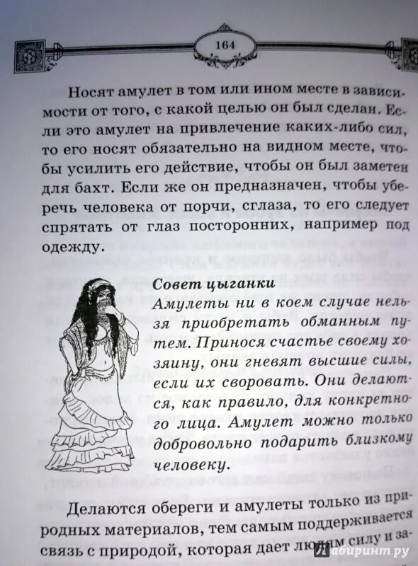 Цыганские заговоры. Цыганская магия книга. Цыганские заклинания.