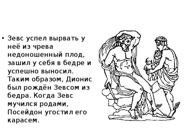 Миф о дионисе 5 класс