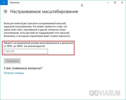 Настройка масштабирования
