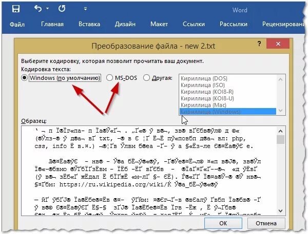 Скопировать файл txt. Иероглифы вместо текста. Иероглифы в текстовом документе. Кодирование текстового документа. Текст с непонятными символами.