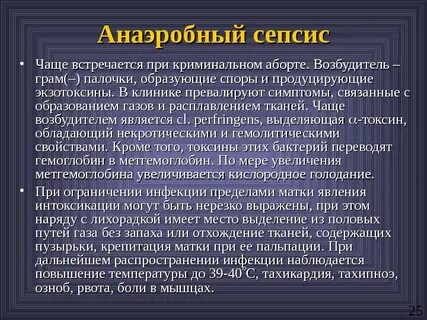 Возбудитель сепсиса