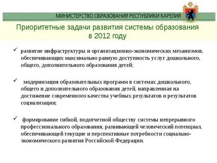 Роль министерства образования