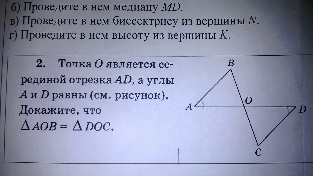 Б равен треугольник ц о д. Точка о является серединой. Доказать о середина ад. Дано доказать треугольник AOB равен треугольнику doc. Докажите, что угол а равен углу д.