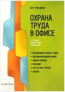Справочник по охране