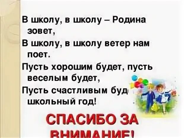 Стихотворение скоро в школу