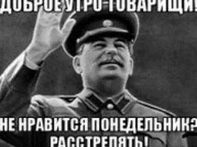 Утро расстрелять. Сталин иосиф виссарионович расстрелять. Утро расстрелять. Портрет сталина расстрелять. Сталин иосиф виссарионович расстрелять мем.