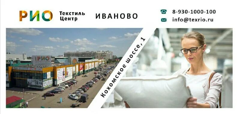 тц рио иваново режим работы. рио иваново режим работы. магазин рио в иваново.