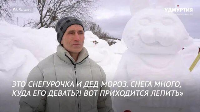 Пышкец. Пышкец глазовский район. деревня пышкец. снежные удмуртский герой. пышкец достопримечательности.