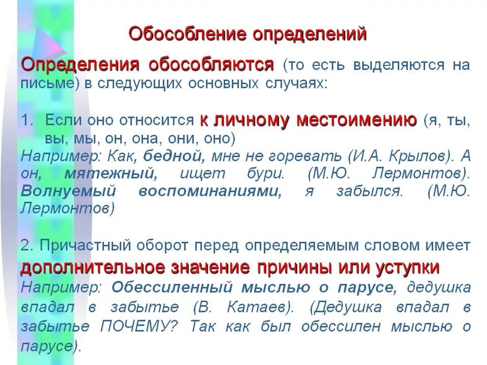 Общие условия обособления определений. Обособленные определения. Обособление определений. Обособление определений примеры. Определения обособляются.