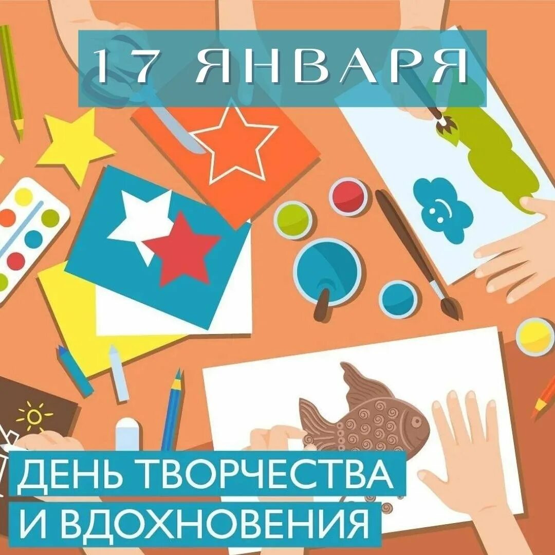 Картинки день творчества и вдохновения 17. День творчества и вдохновения. день творческого вдохновения. дени творчества и вдохновения. всемирный день творчества.
