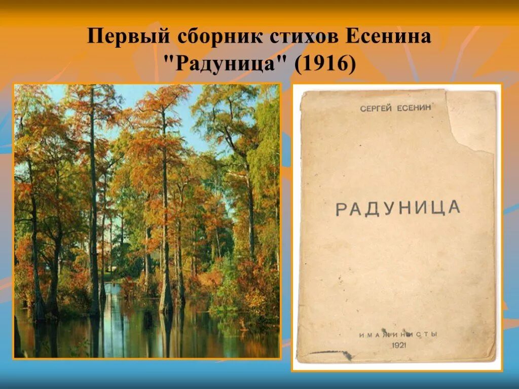 есенин радуница 1916. книга есенина радуница. сборник радуница есенина обложка. радуница есенин сборник. 1 сборник стихов есенина.