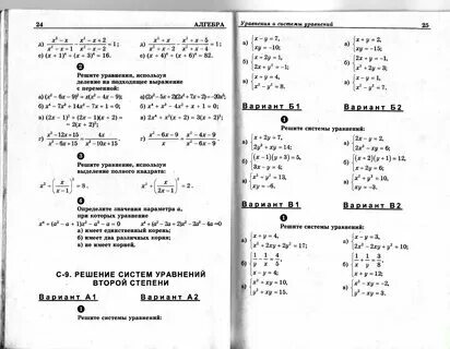 Система алгебра 9 класс