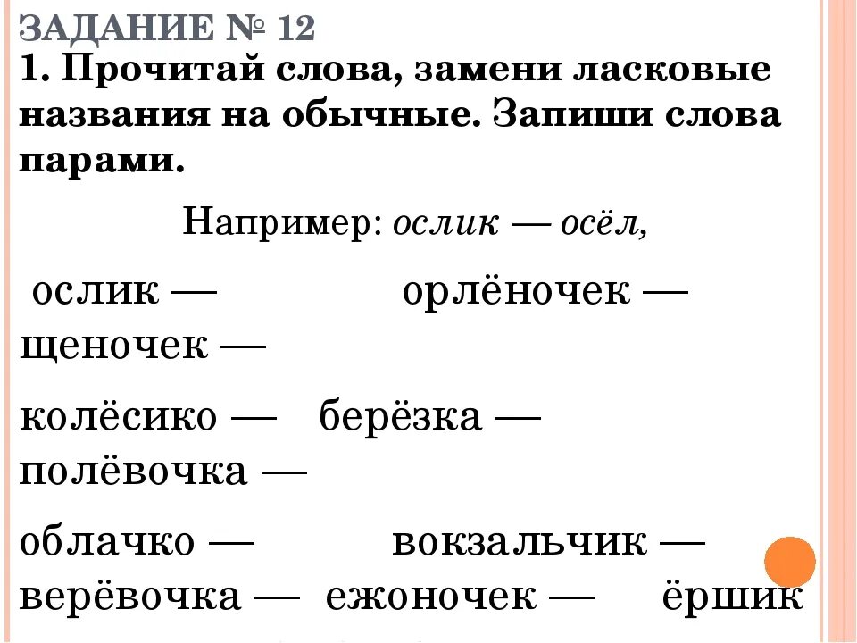 Чем заменить слово прочитала. Логопедические задания по антонимам 3 кл. Границы предложения 2 класс логопед задания.