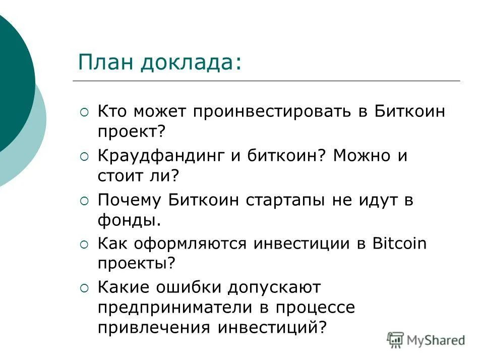 стартап реферат