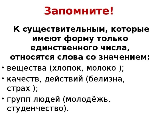 5 класс существительные только единственного числа презентация