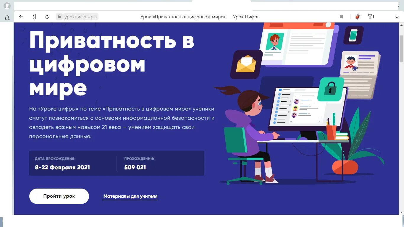 Всероссийская акция урок цифры. Урок цифры баннер. Урок цифры логотип. Уроки-картинки. Урок цифры.